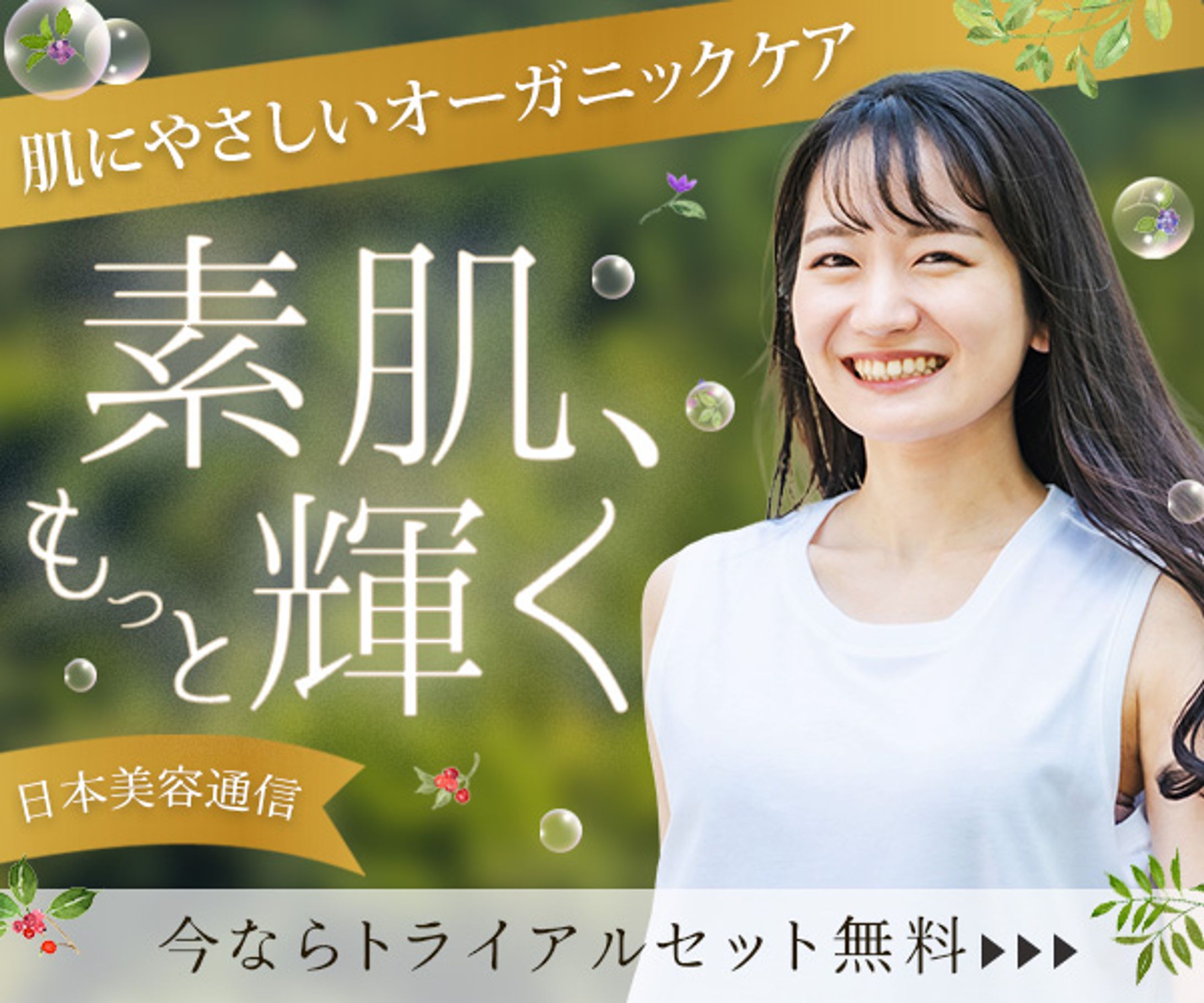 スキンケア_広告バナー-1