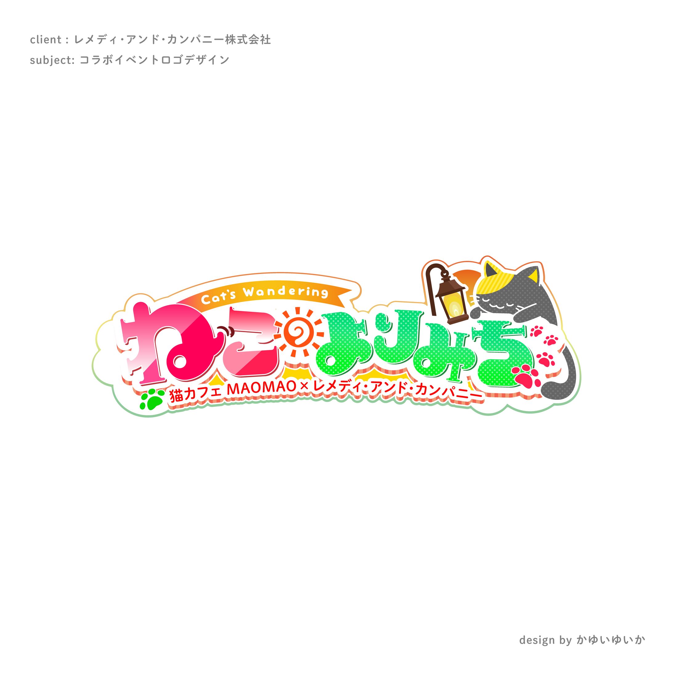 【タイトルロゴ】ねこのよりみち-1