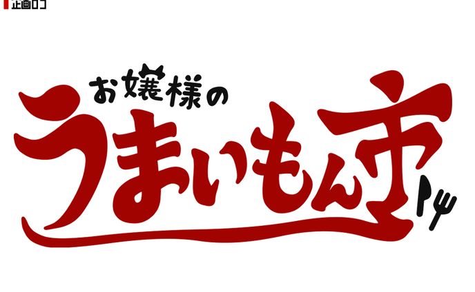 企画ロゴ/虹乃アルファ様