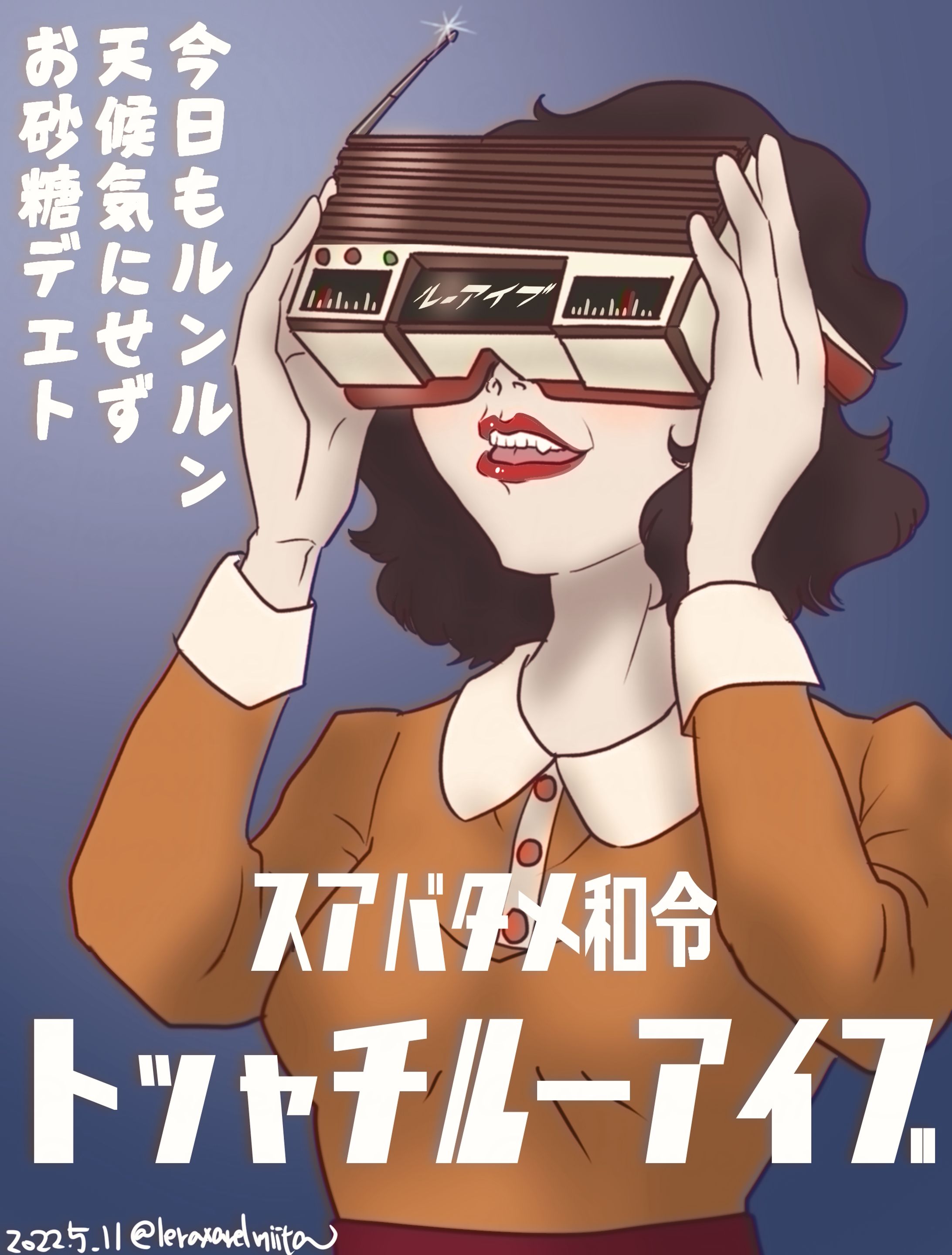 ブイアールチャット　レトロ風ポスター-1