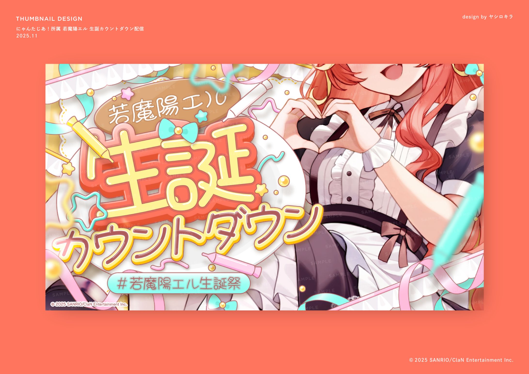 にゃんたじあ！所属 若魔陽エル様 / THUMBNAIL DESIGN-1