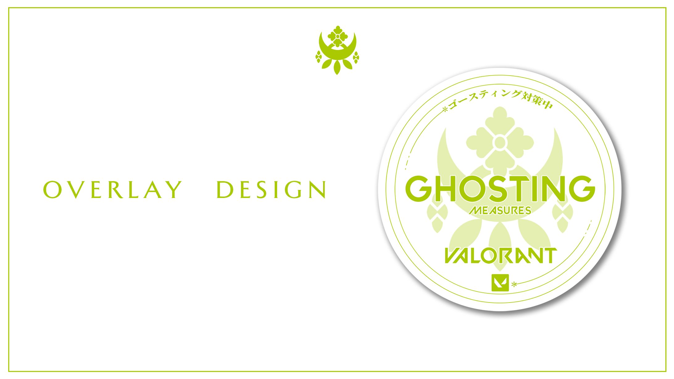 【千彩夜ゆえ】ゴースティングオーバーレイ-1