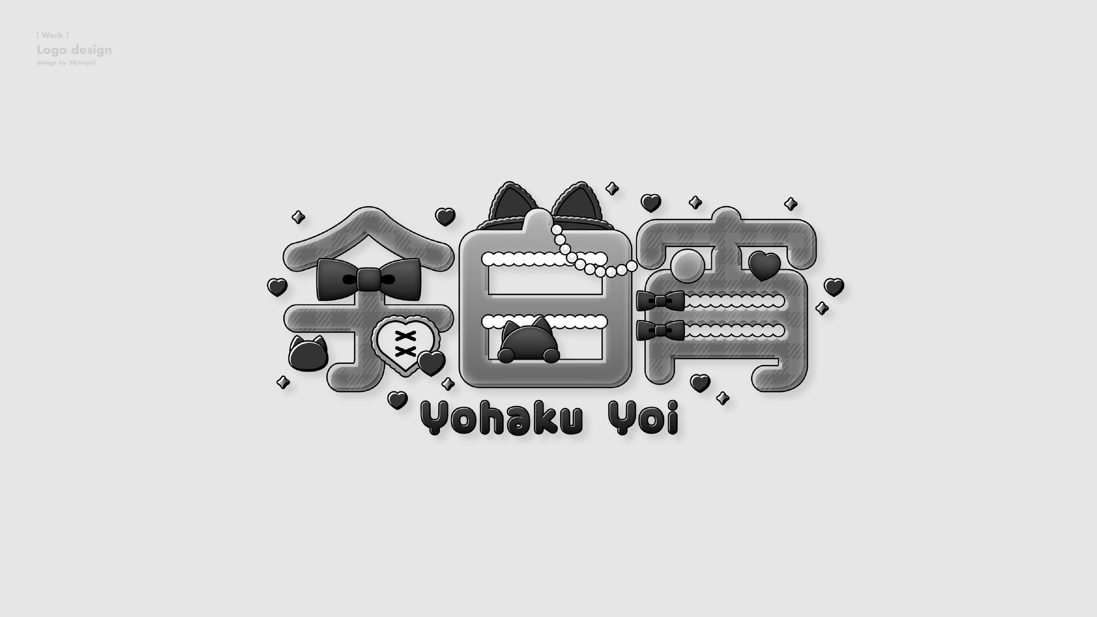 余白宵様 ネームロゴ-1