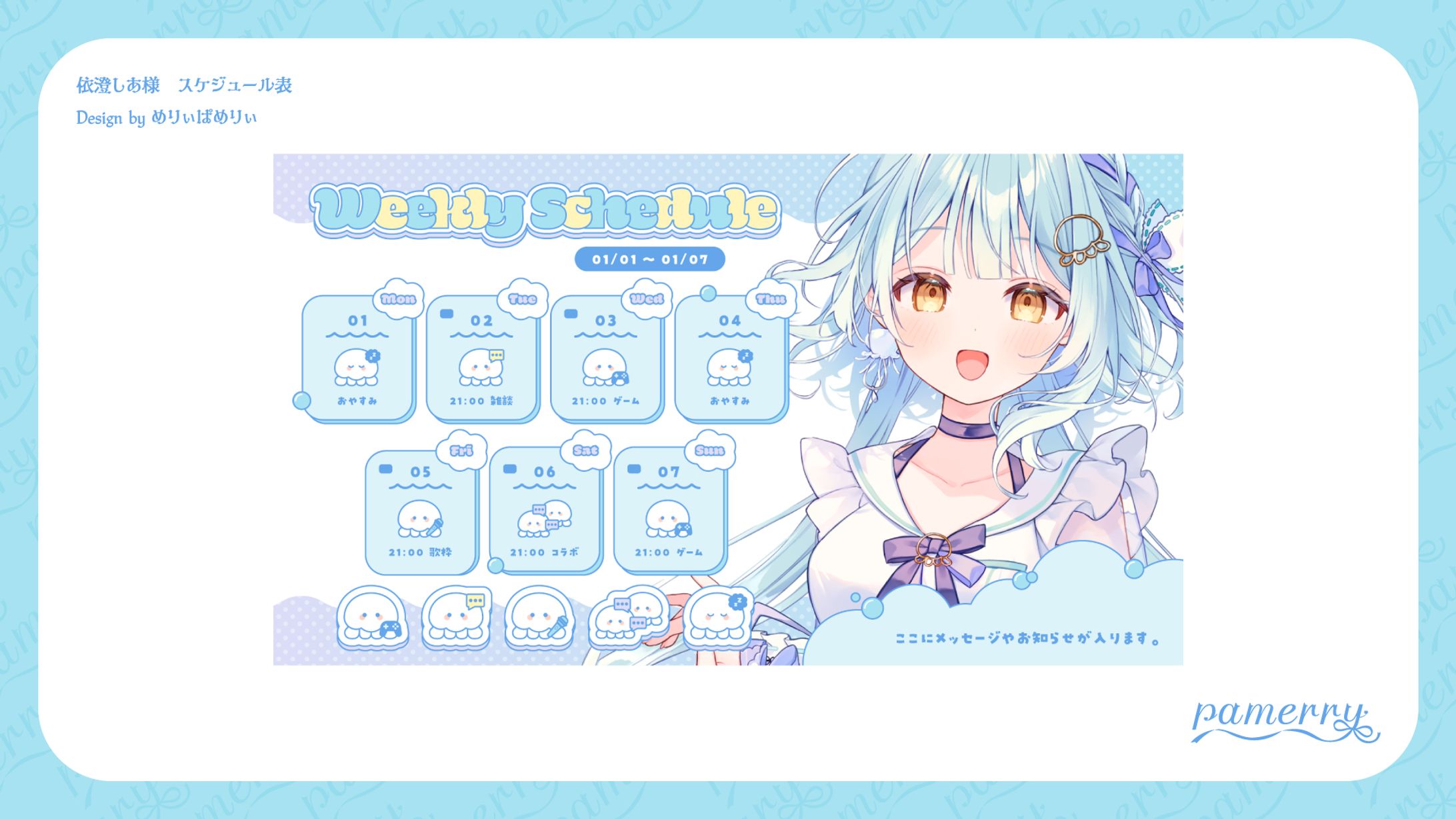 依澄しあ様　スケジュール表-1