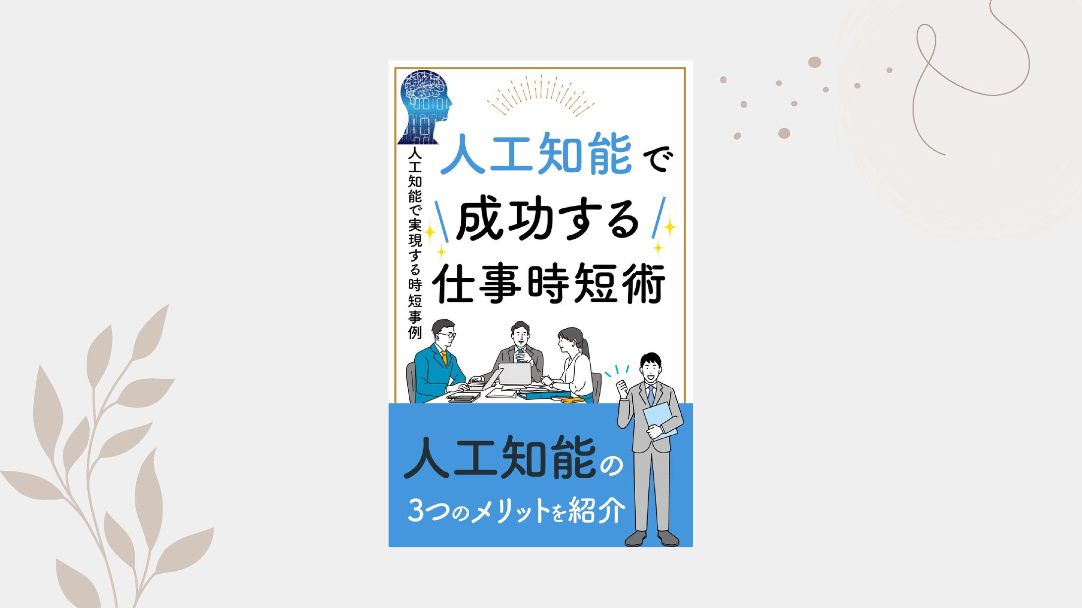 電子書籍表紙-1