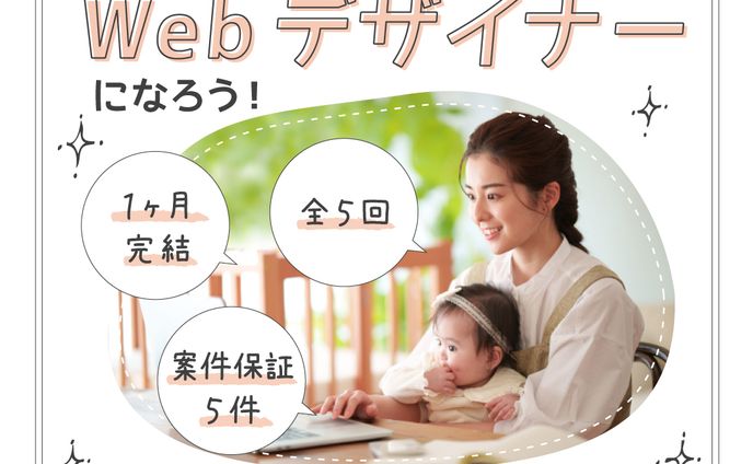 【制作実績】Fammスクール Webデザイナーになろう！のバナー