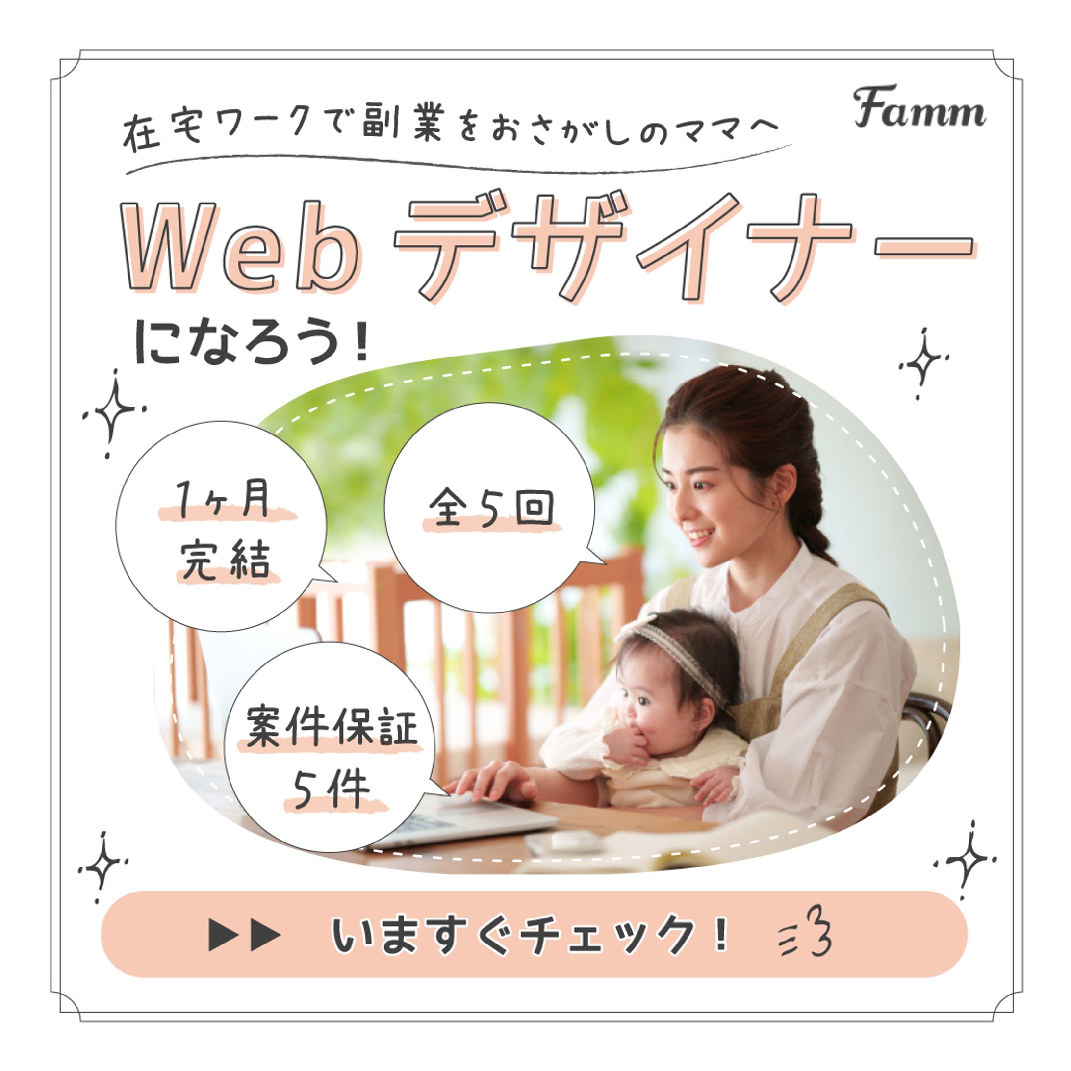 【制作実績】Fammスクール Webデザイナーになろう！のバナー-1