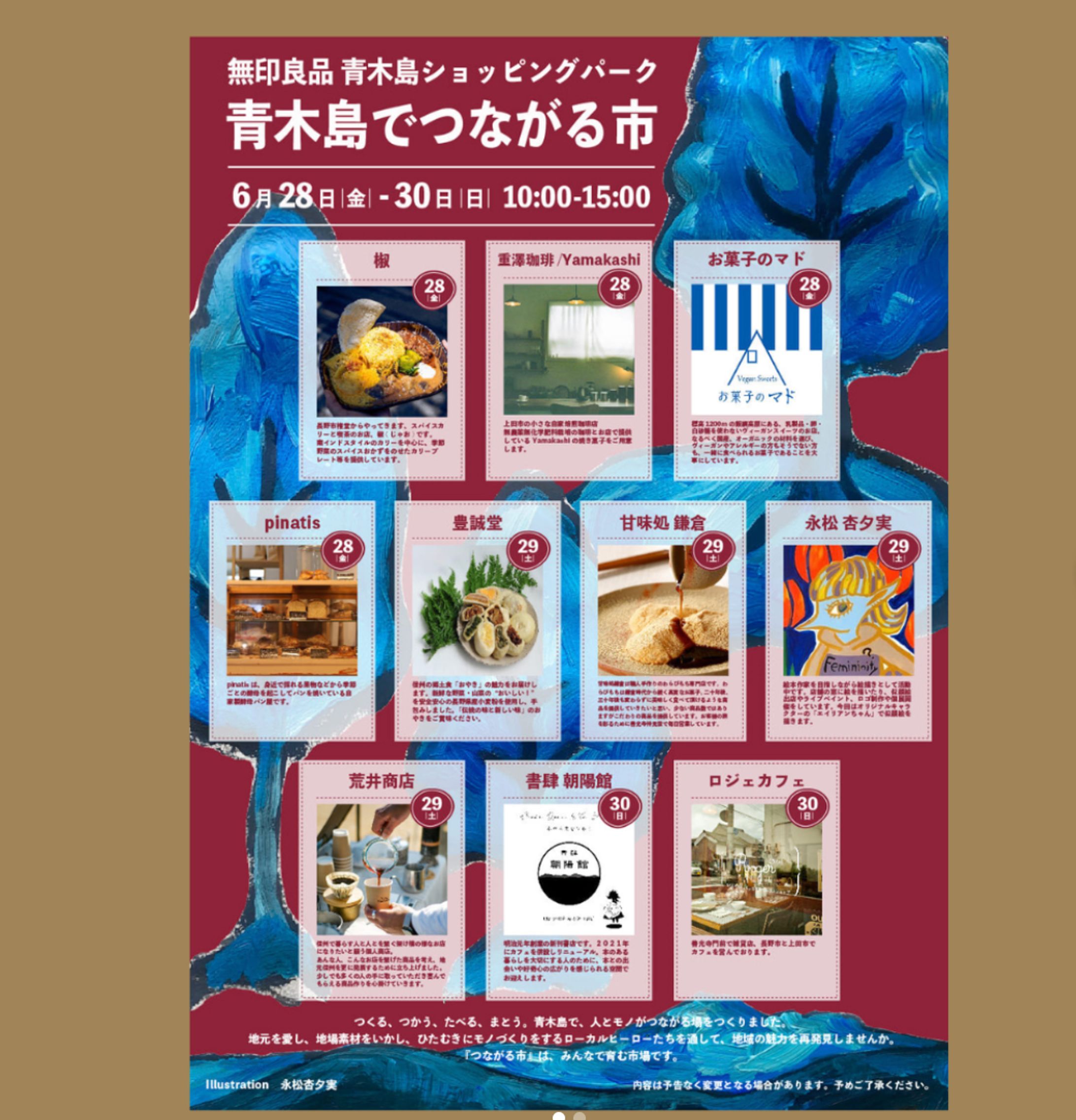 チラシ｜無印良品｜青木島つながる市｜2024-1