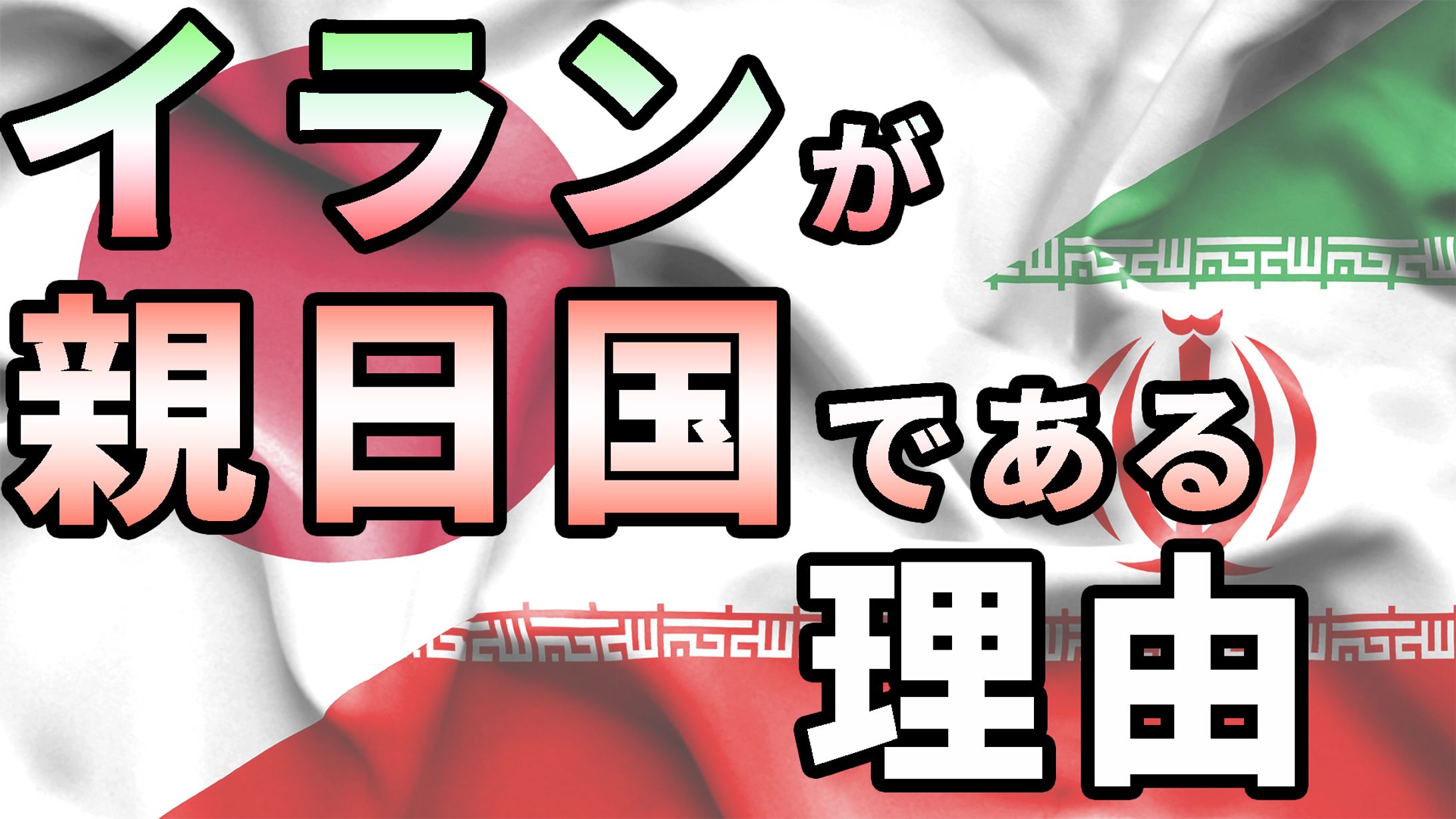 サムネ2（日本国の真実）-1