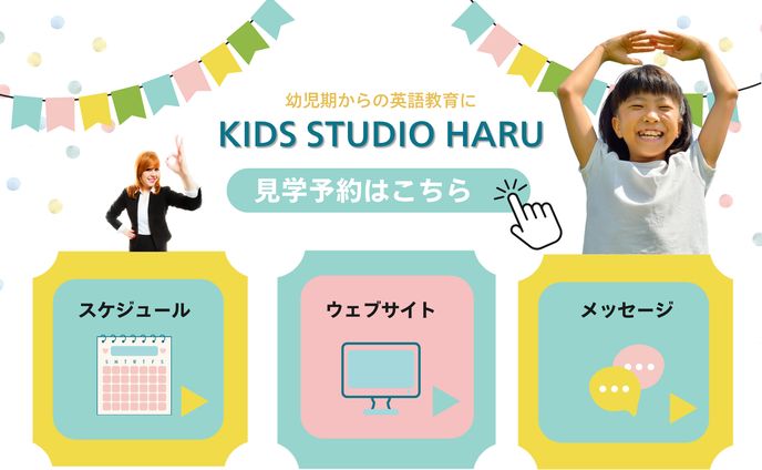 LINEリッチメニュー_KIDSスクール