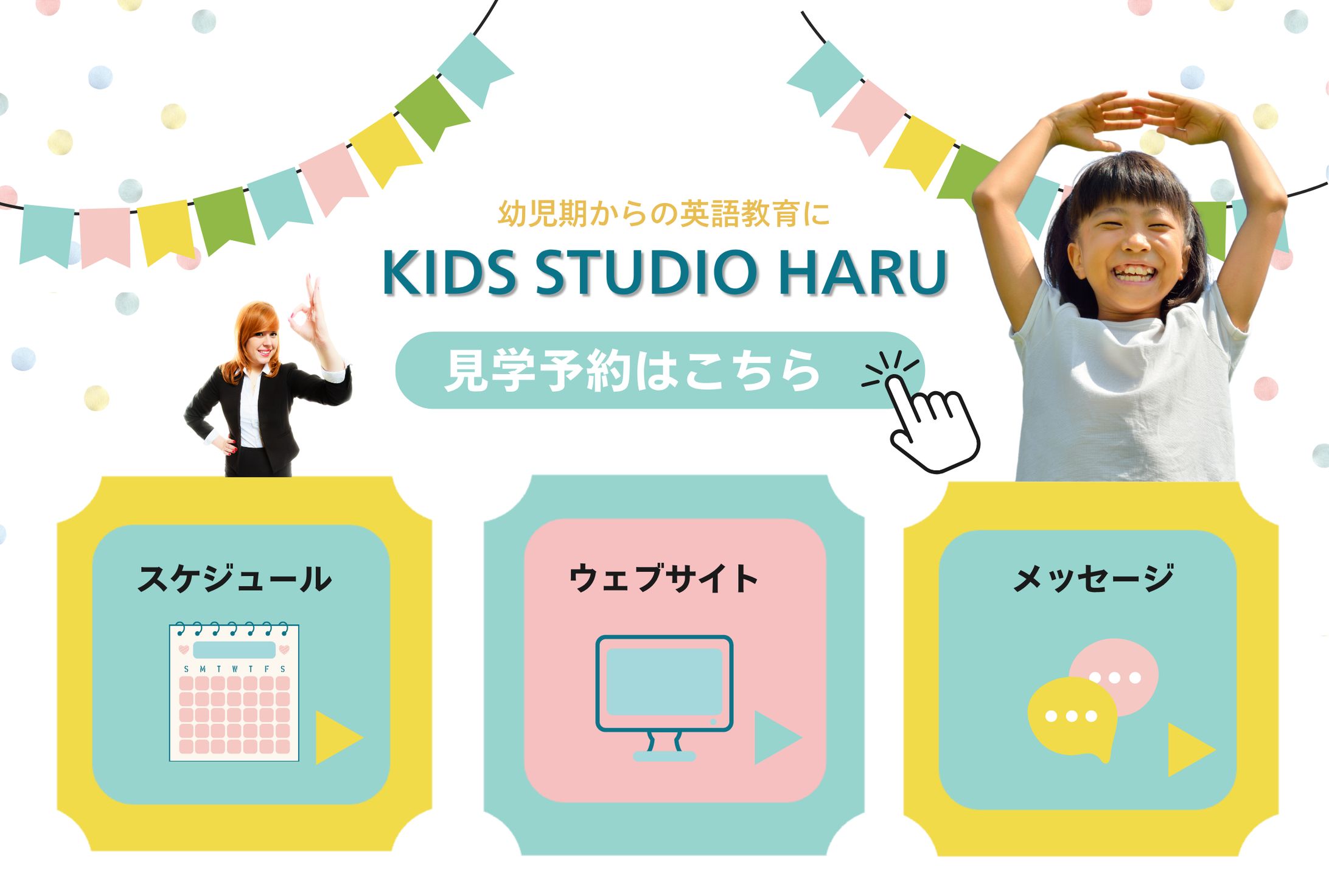 LINEリッチメニュー_KIDSスクール-1