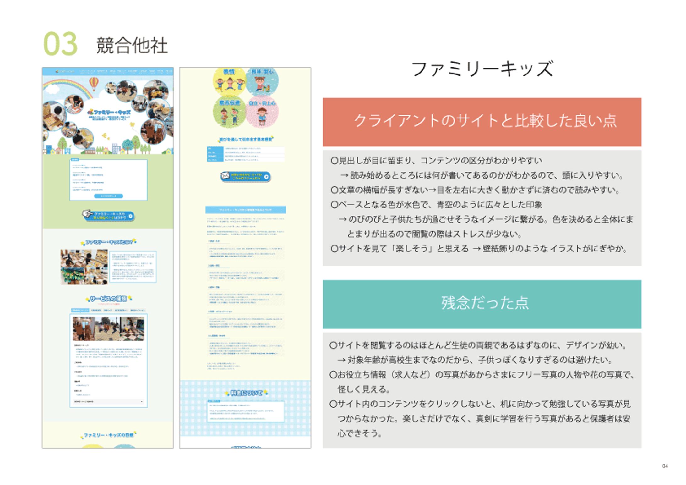 競合他社との比較②