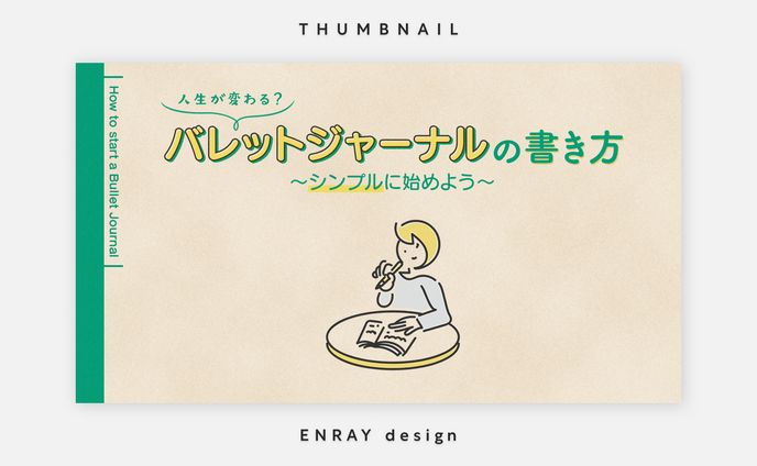 サムネイル画像制作