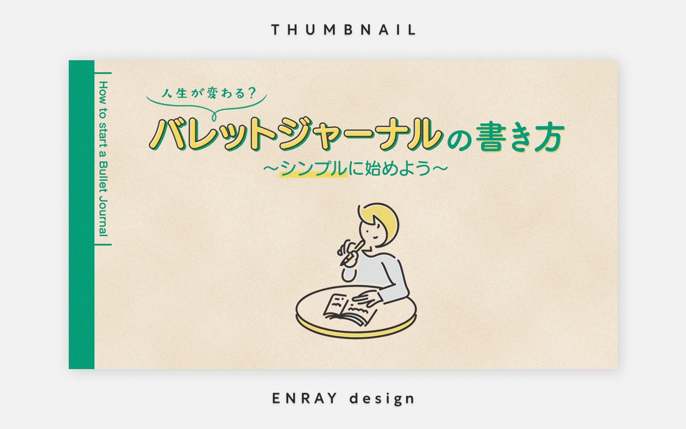 サムネイル画像制作-1