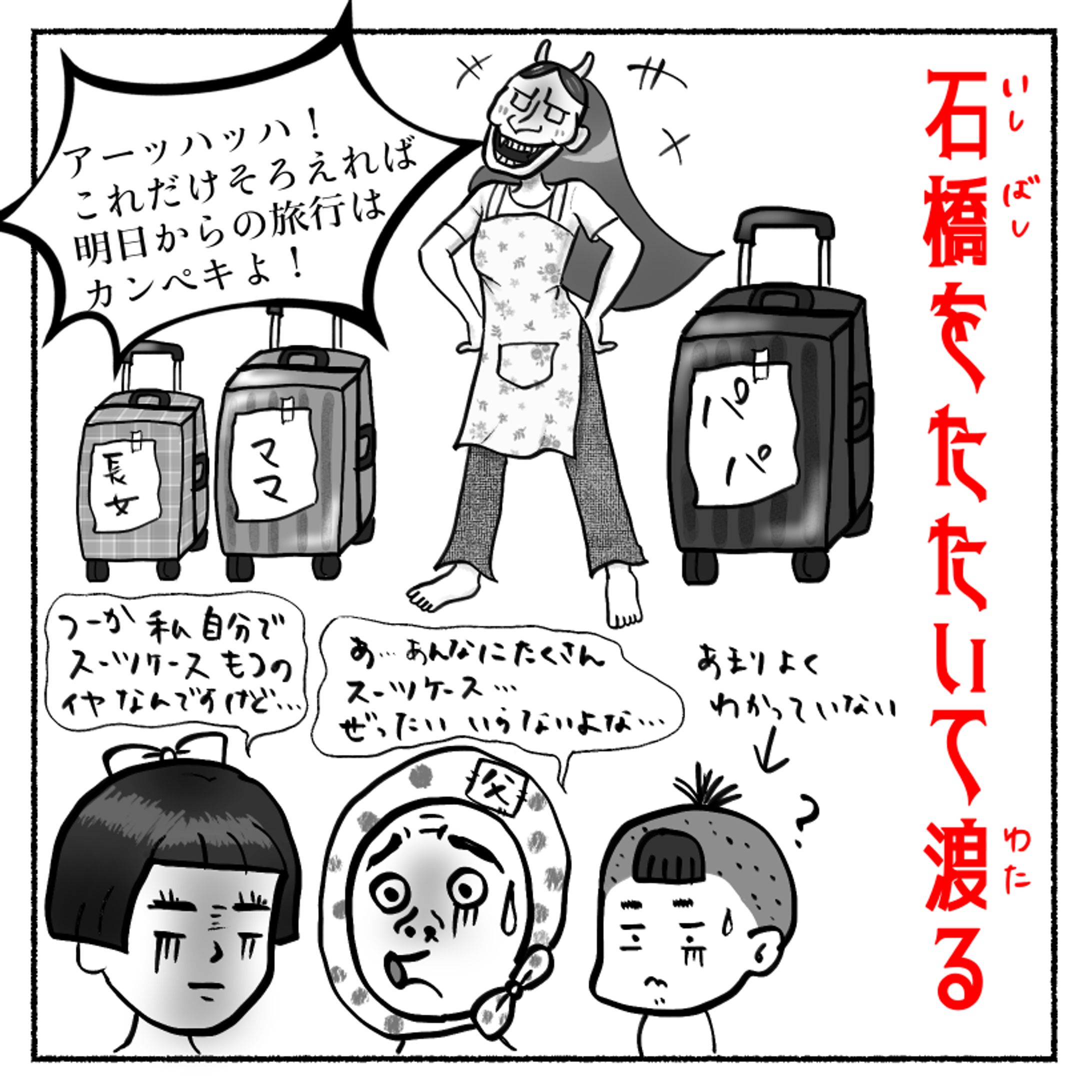 【ことわざ漫画】石橋を叩いて渡る-1