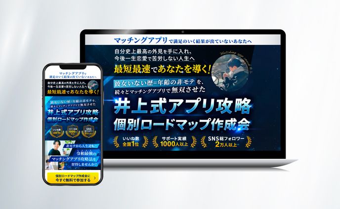 【LP】恋愛マッチングアプリ攻略