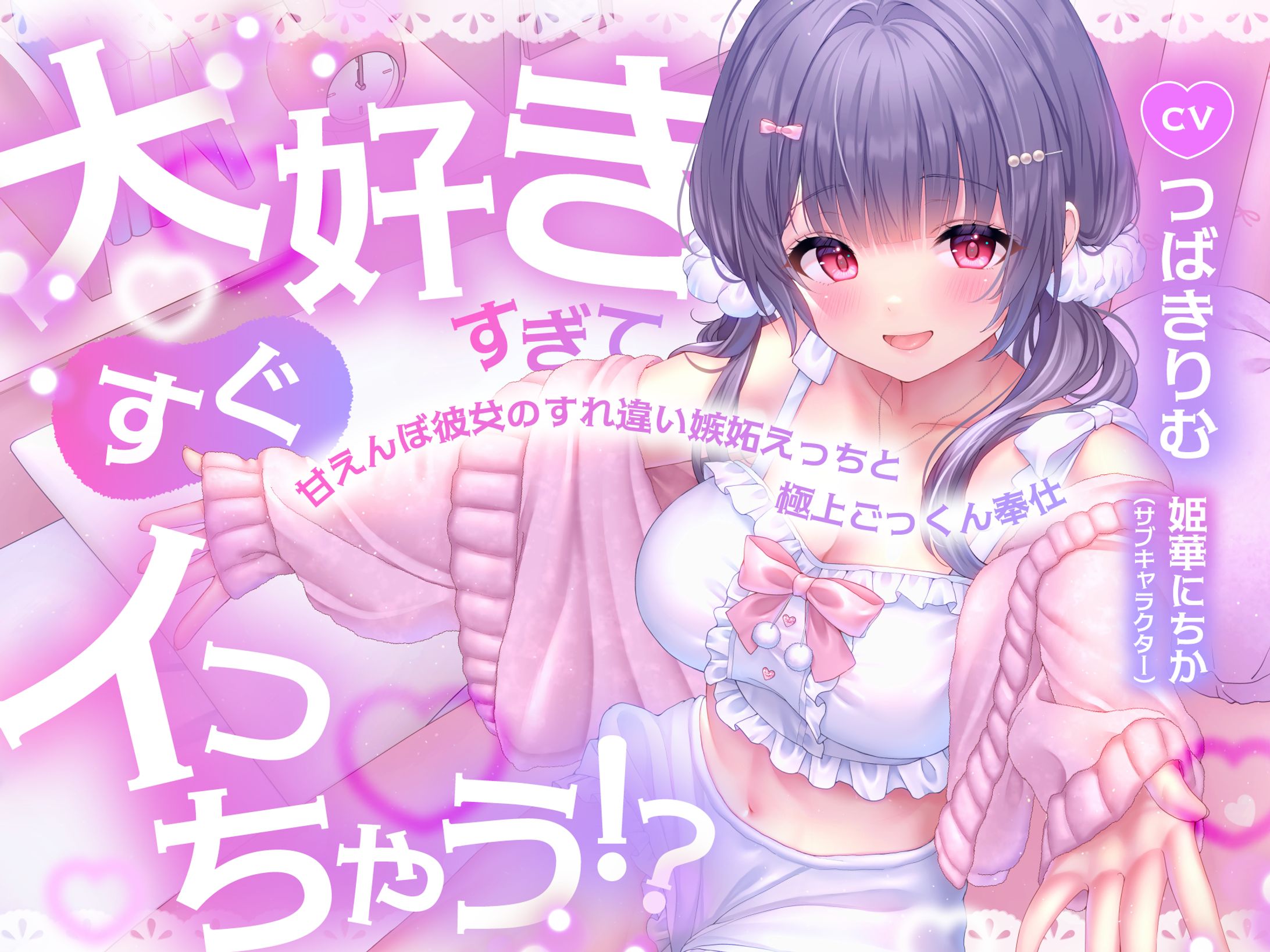 すいーとみるく様 - R18音声作品 デザイン-1