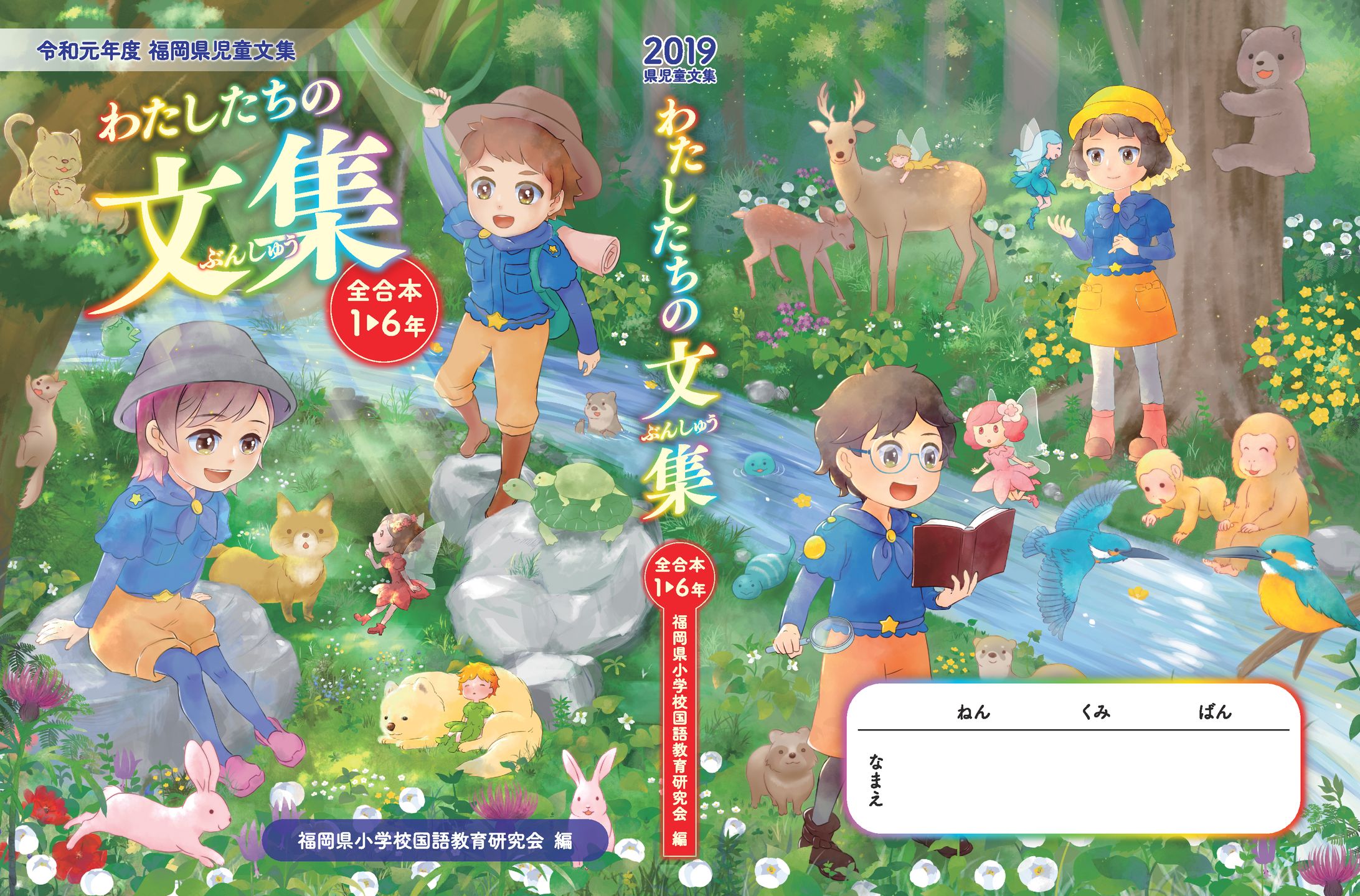 2019年度 福岡県児童文集表紙イラスト-1