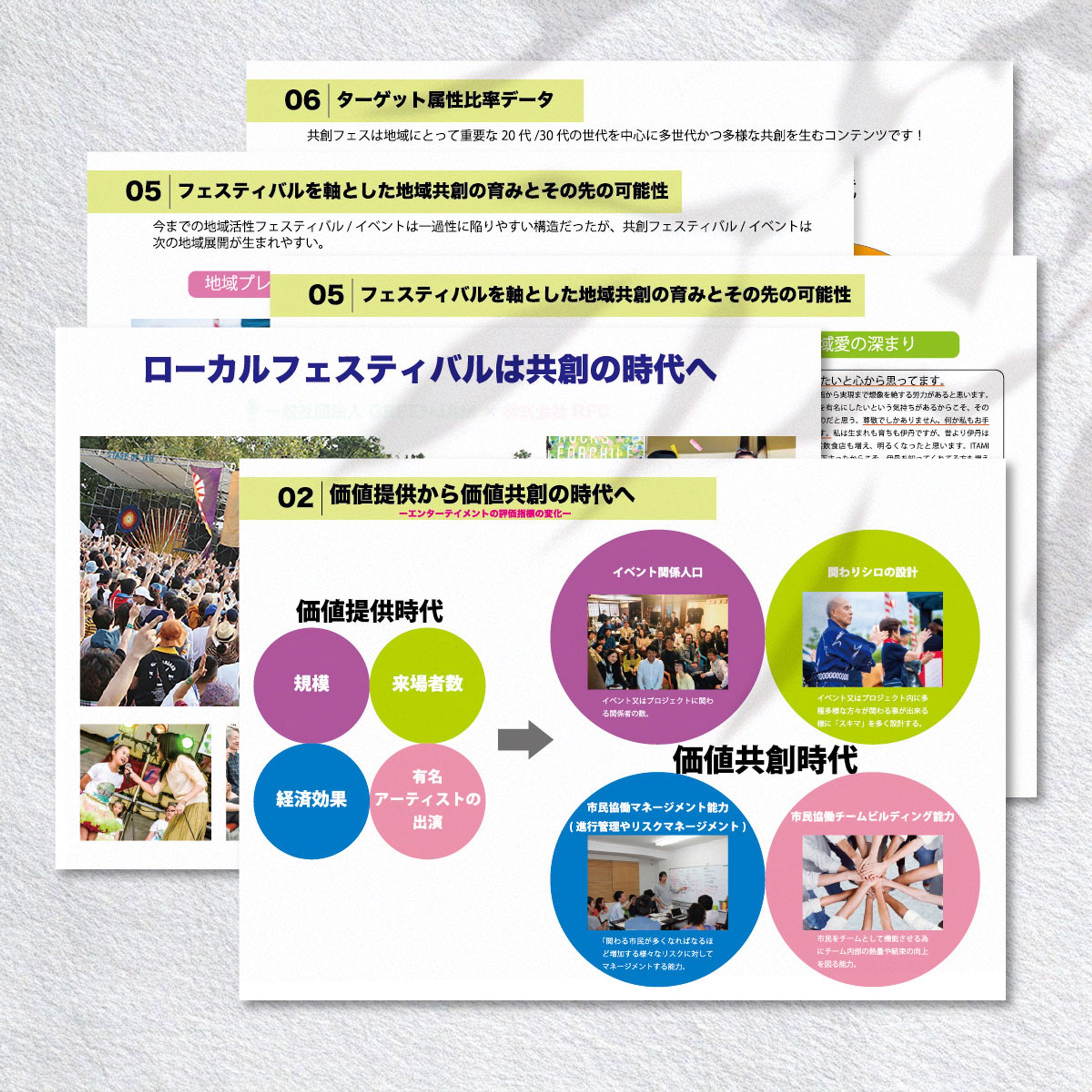 イベント企画 提案資料デザイン-1