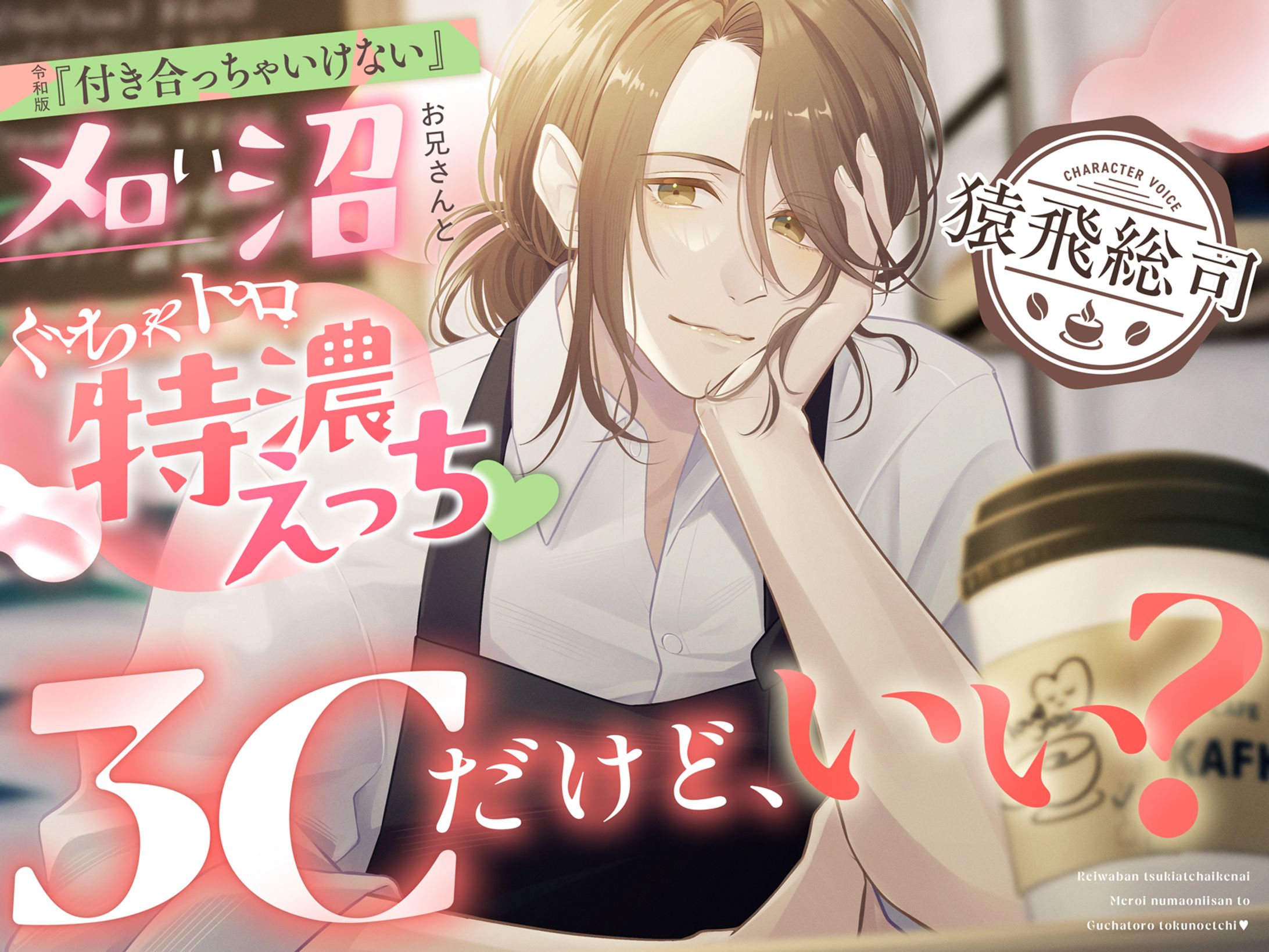 3Cだけど、いい？-1