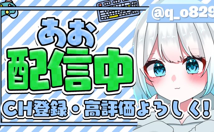 配信サムネイル