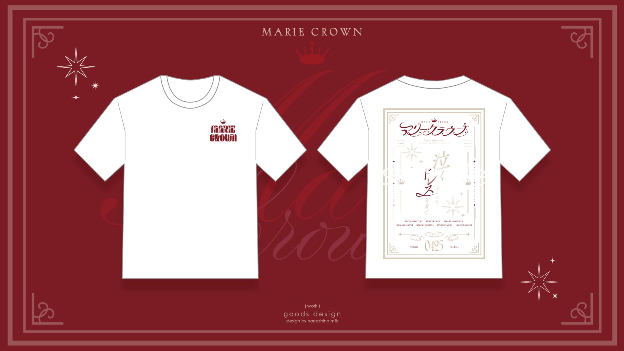 マリークラウン様「泣くくらいなら、ドレスを着て」Tシャツ-1