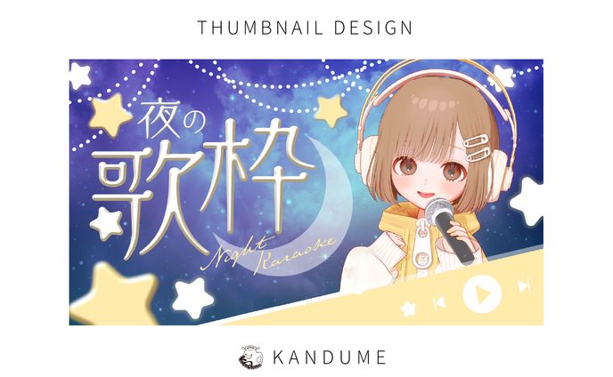 夜の歌枠サムネイル