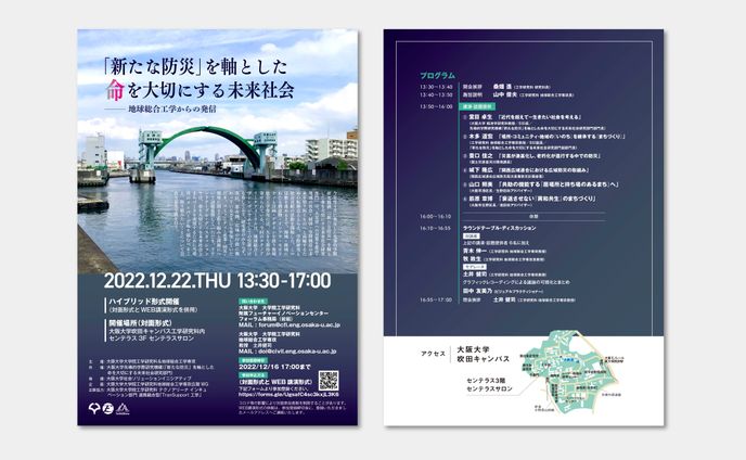 大阪大学工学研究科テクノアリーナ地球総合工学フォーラム_チラシ