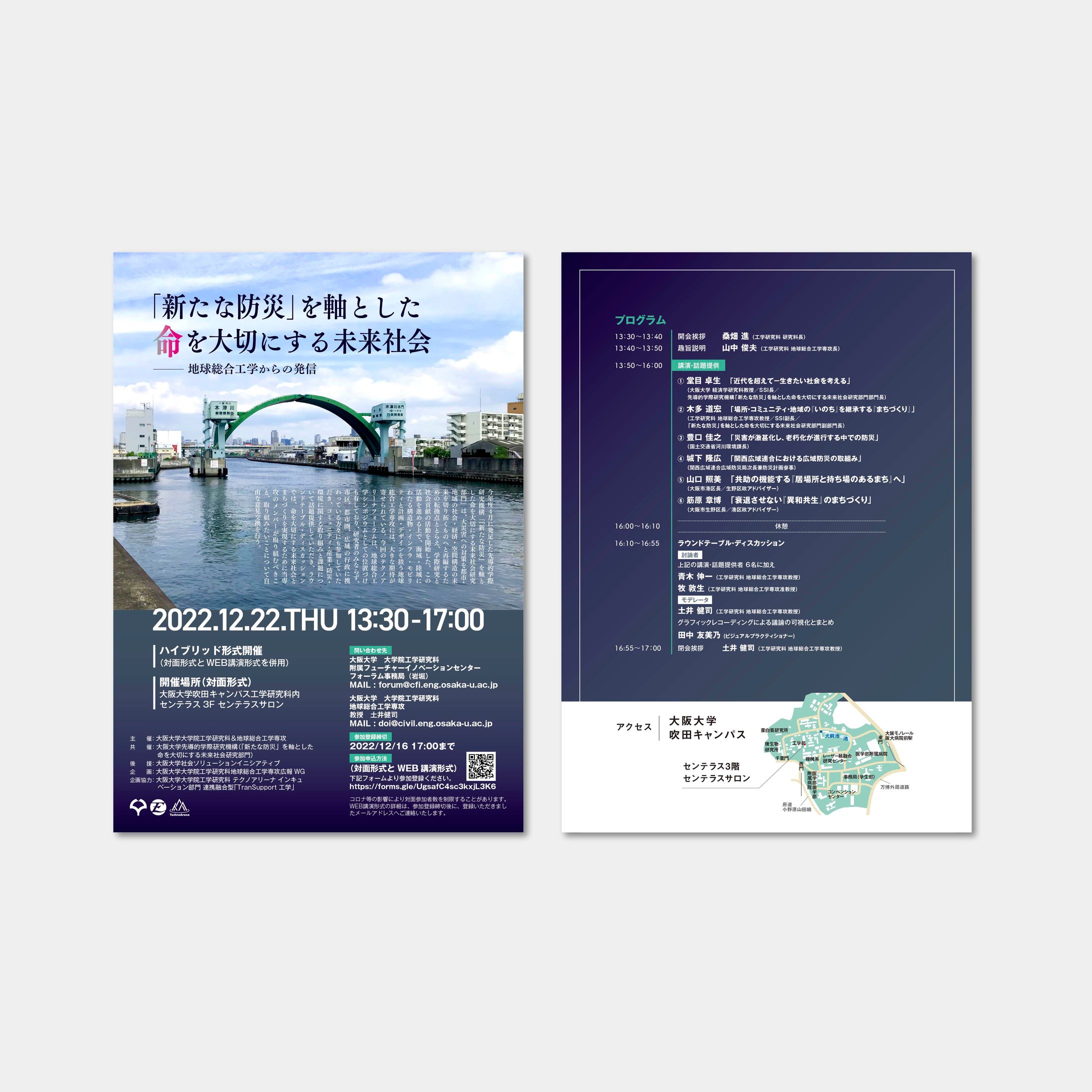 大阪大学工学研究科テクノアリーナ地球総合工学フォーラム_チラシ-1