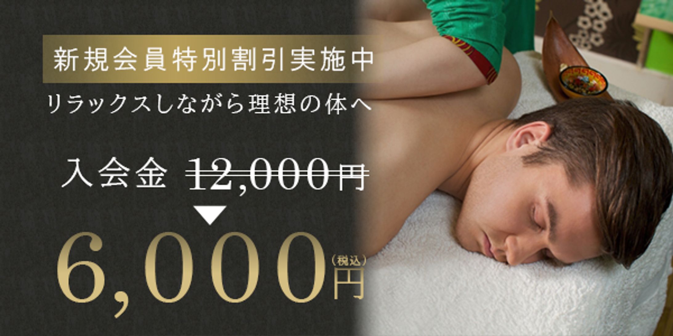 【架空】20代向け痩身エステの会員募集バナー-1