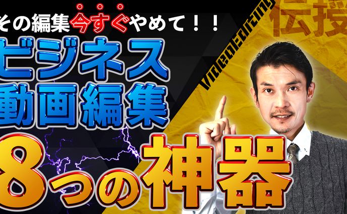 【ビジネス動画サムネイル】