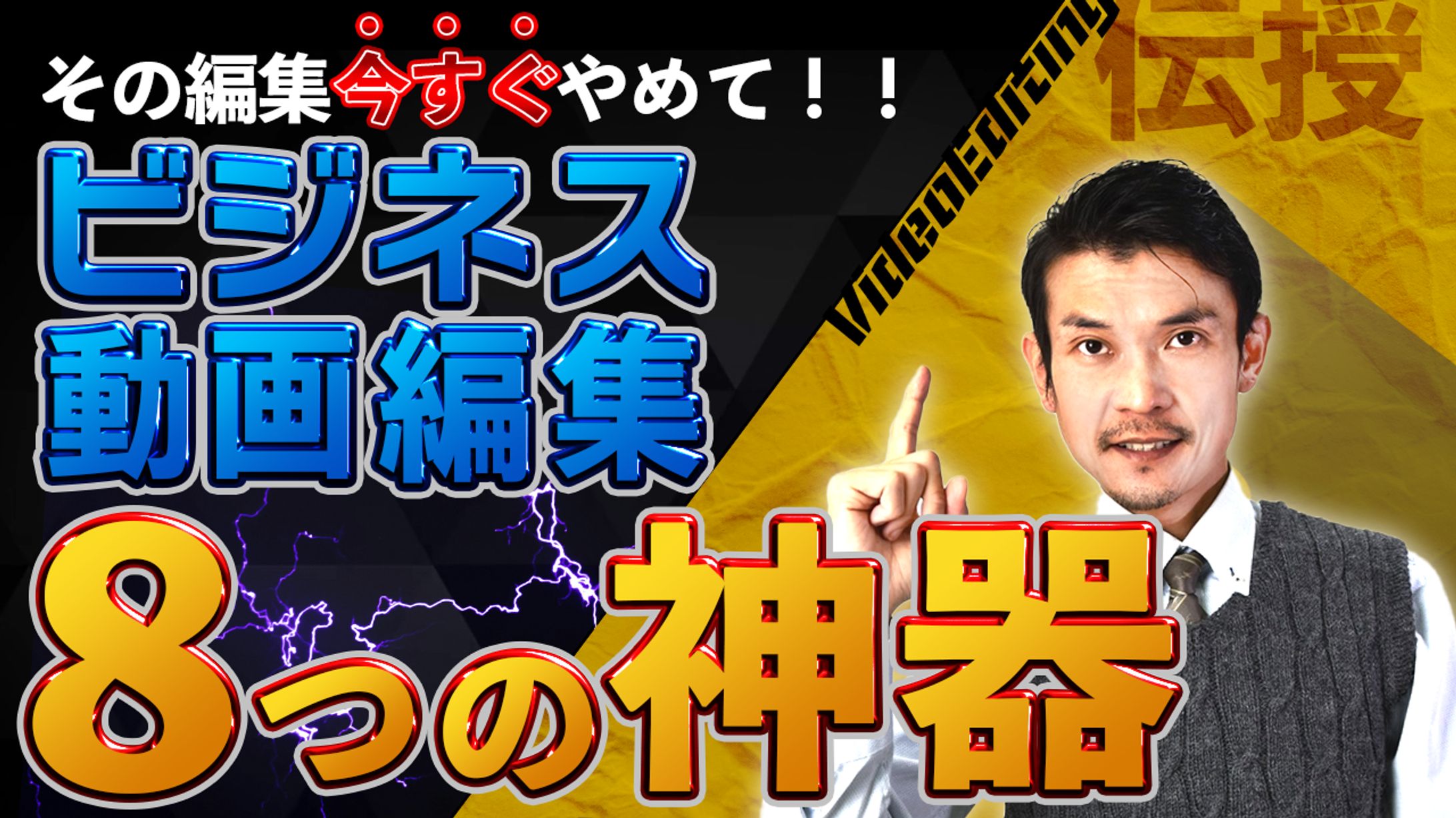【ビジネス動画サムネイル】-1
