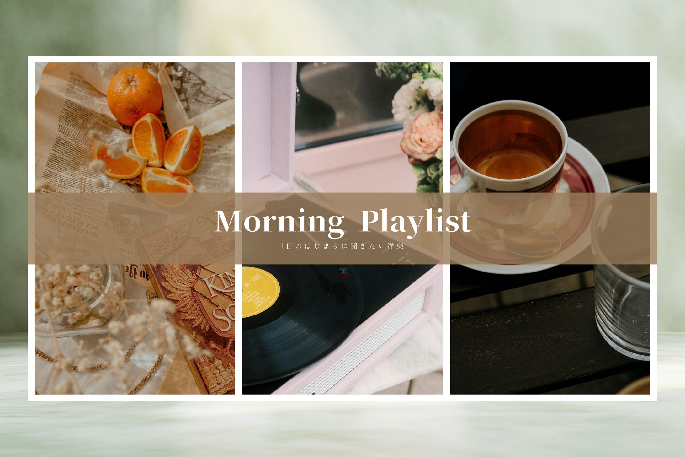 Morning Playlist【youtubeサムネイル】-1