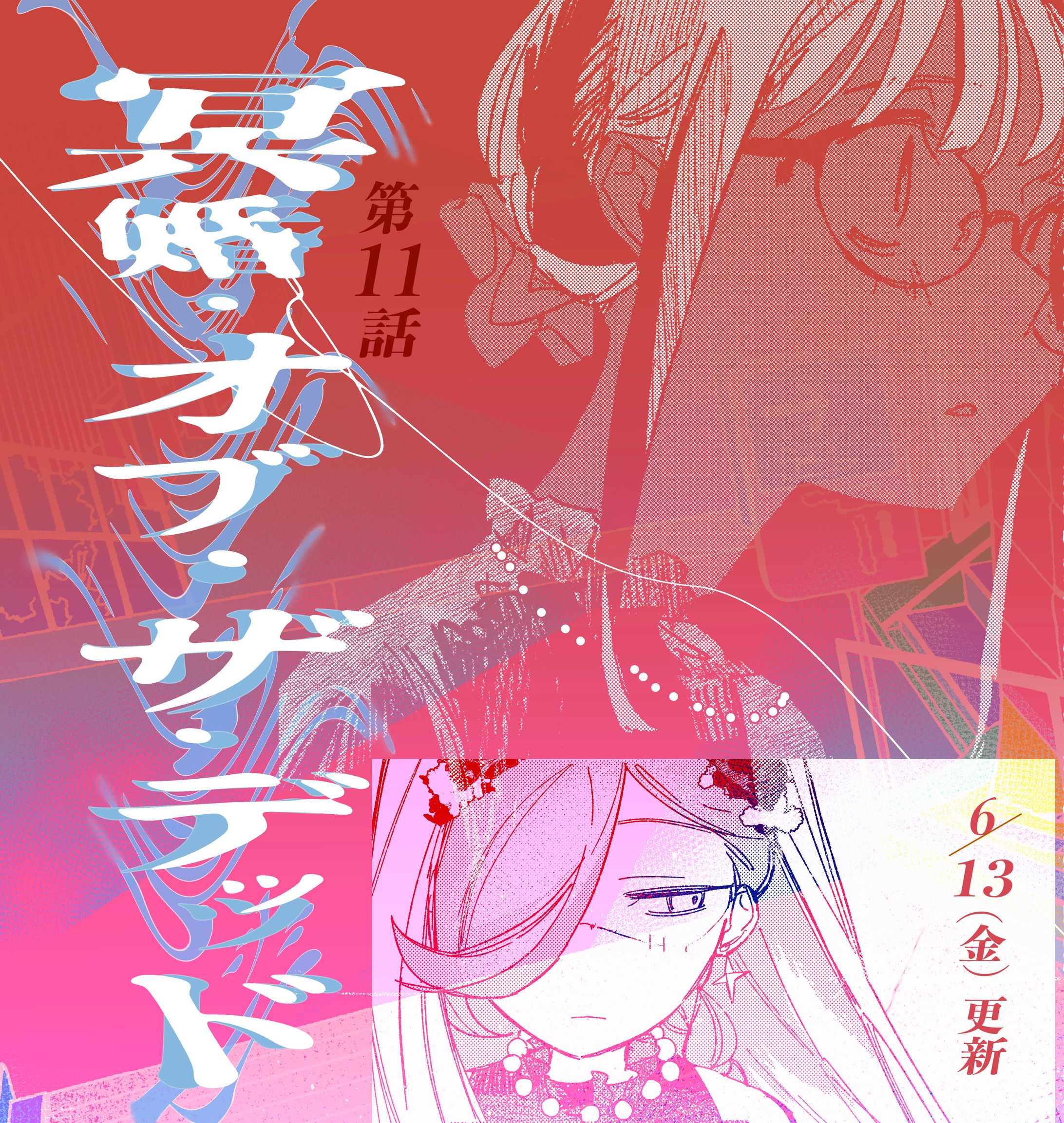 SNS告知用イラスト「冥婚・オブ・ザ・デッド」-1