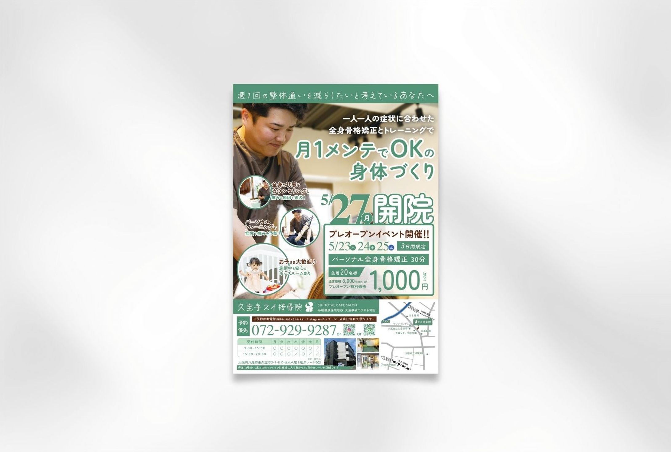 チラシ-1