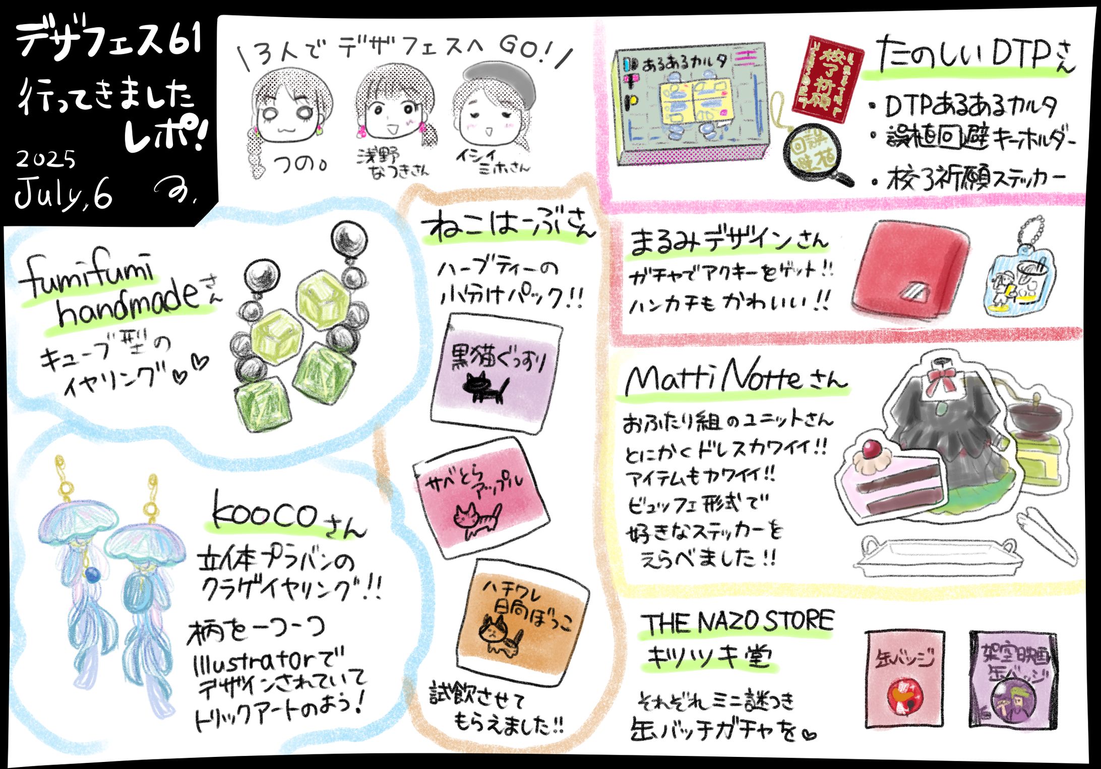 デザフェス61行ってきたレポ-1