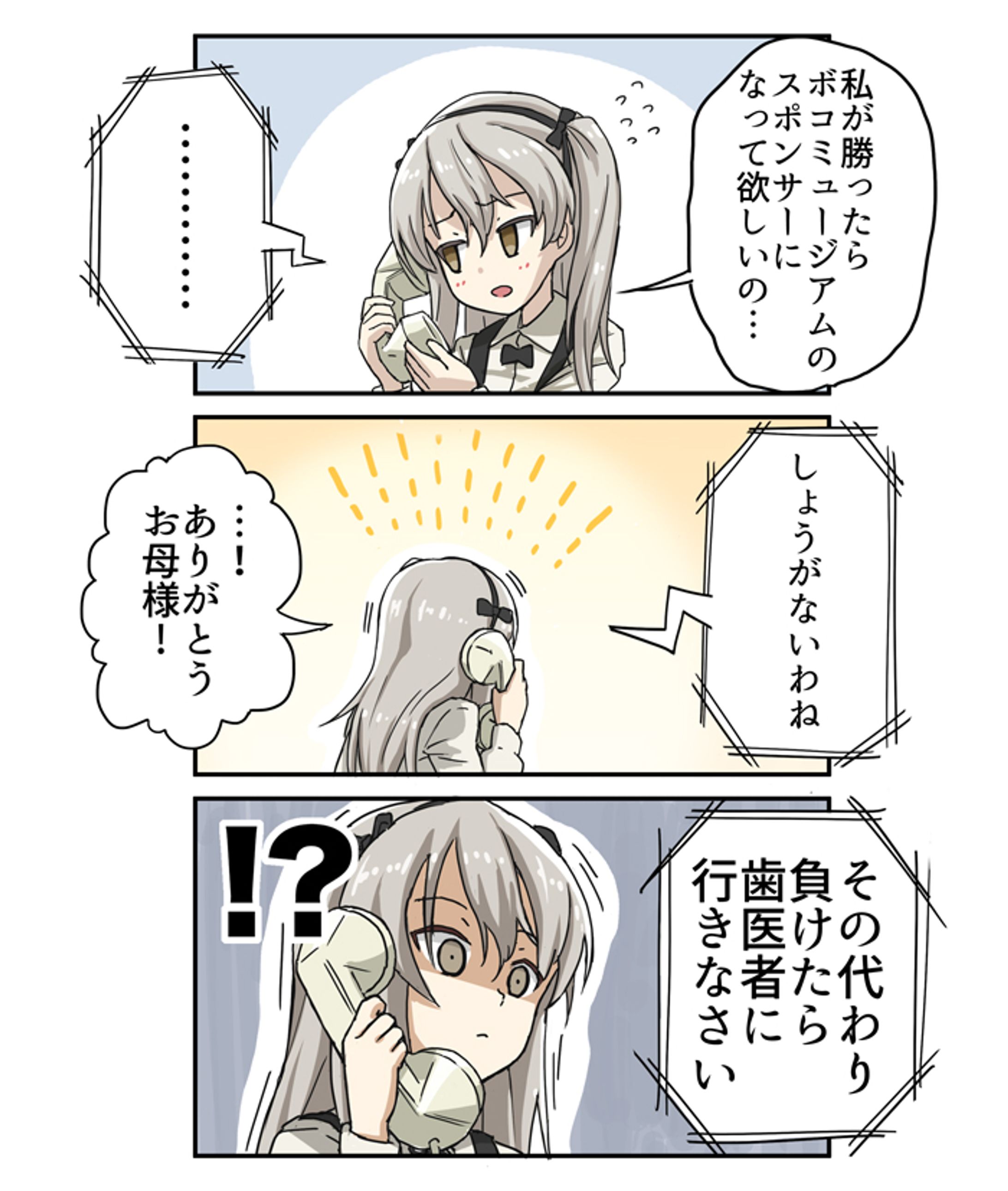 ガルパン漫画 その5-1