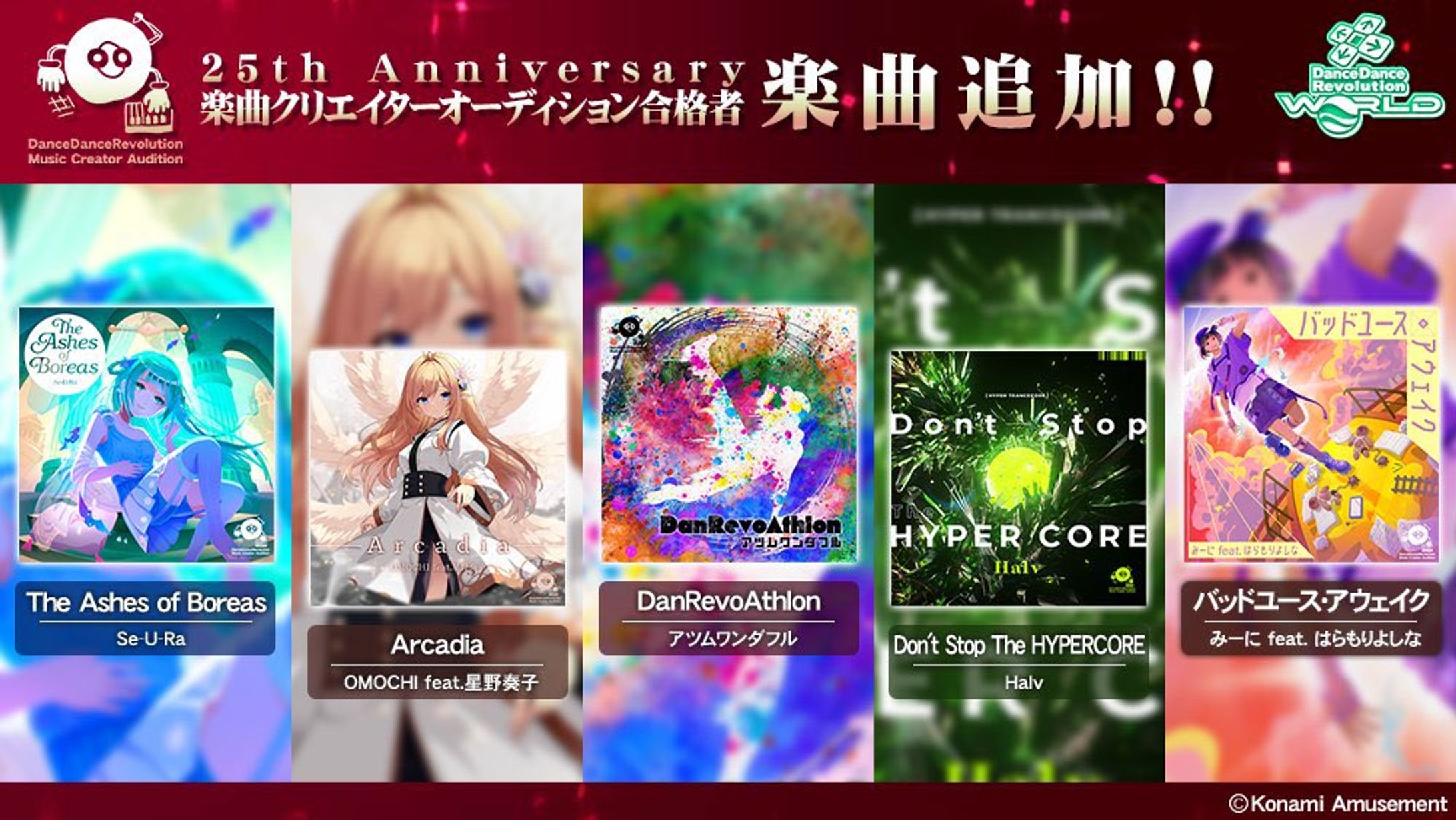 【DanceDanceRevolution】楽曲クリエイターオーディション合格-1