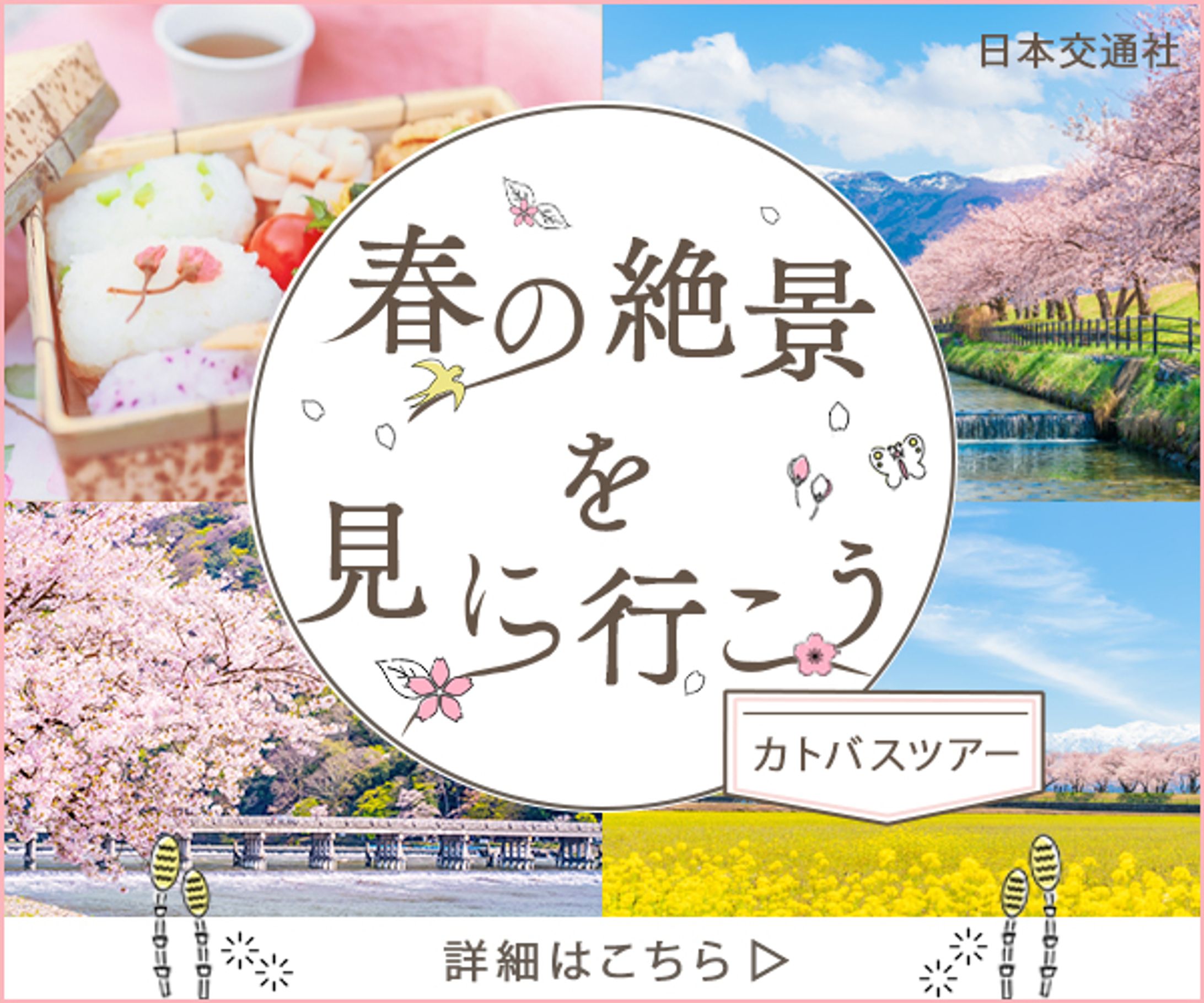 【バナー】バスツアー（サンプルバナー）-1