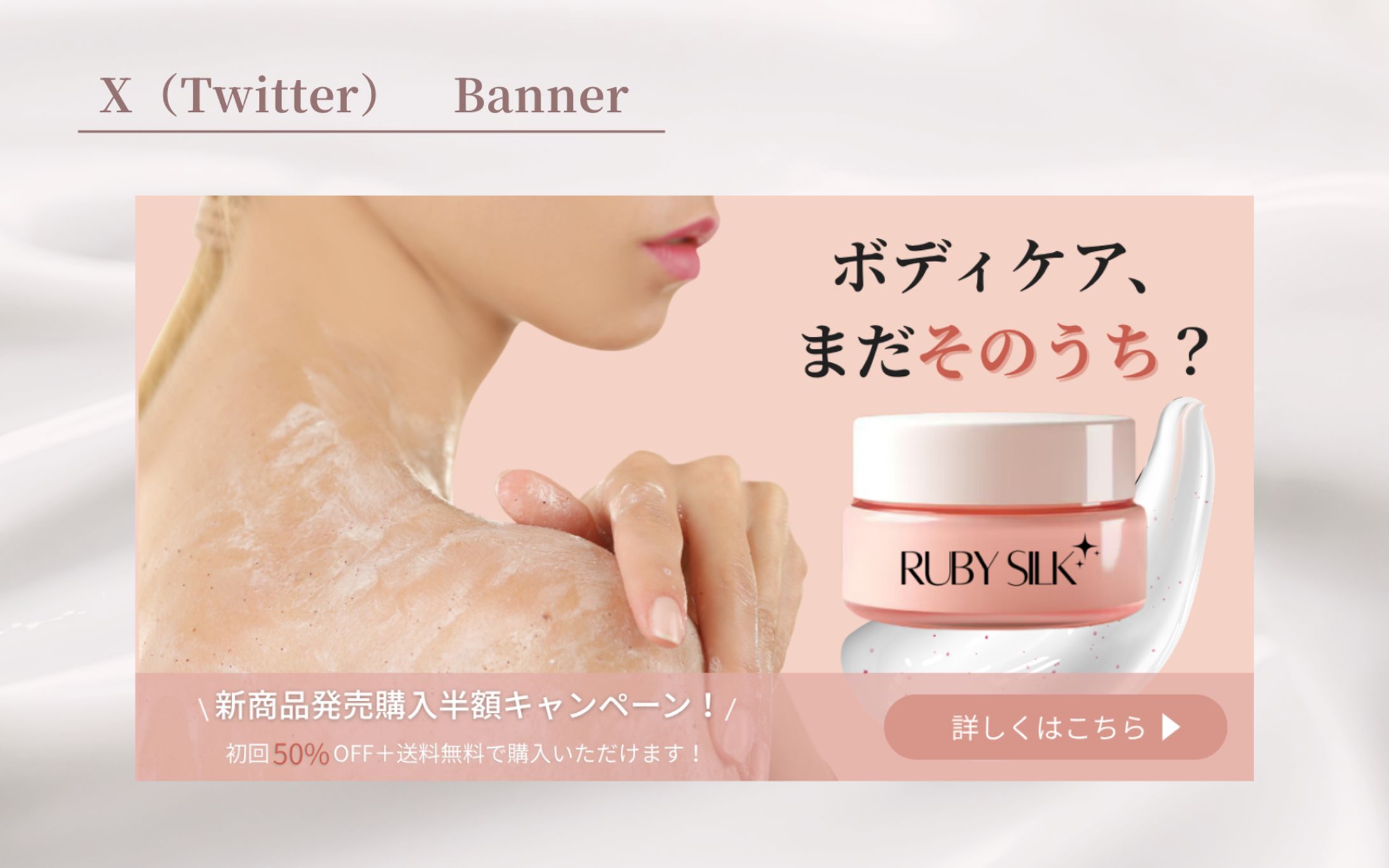 【架空案件】ボディスクラブバナー-1