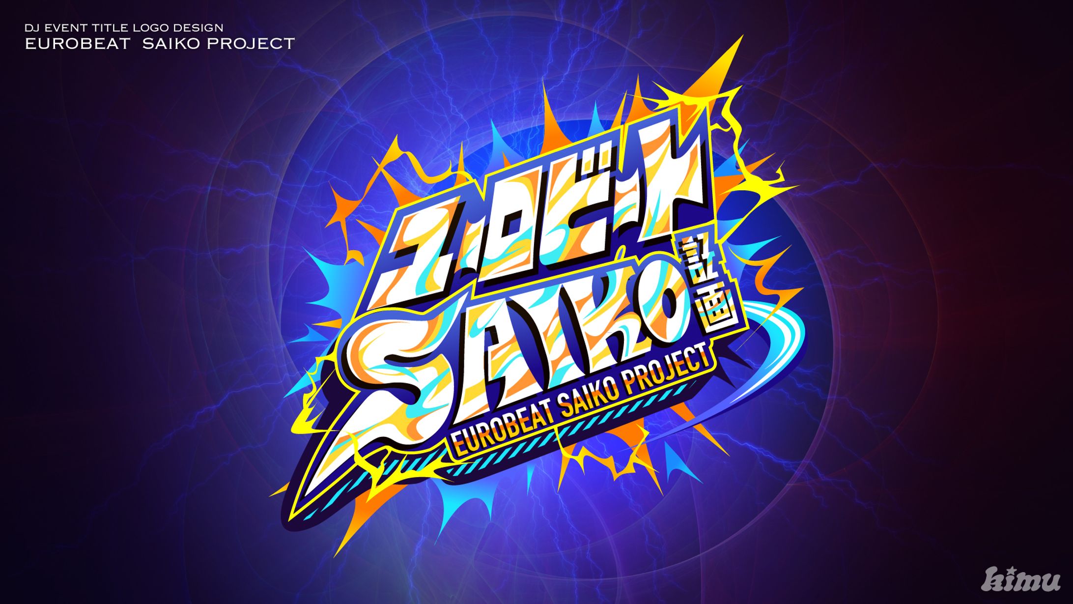 【ロゴデザイン】「ユーロビートSAIKO計画」様　DJ・クラブイベント　ロゴデザイン-1