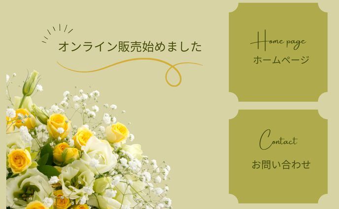 リッチメニュー　花屋さん