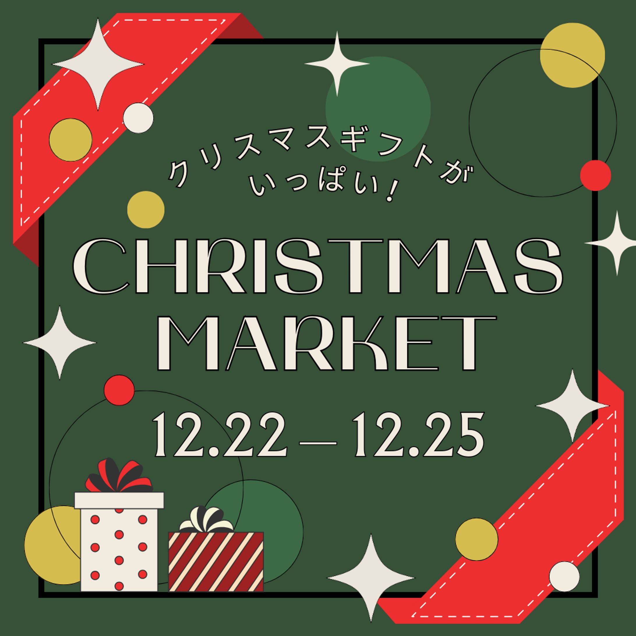 クリスマスセール-1