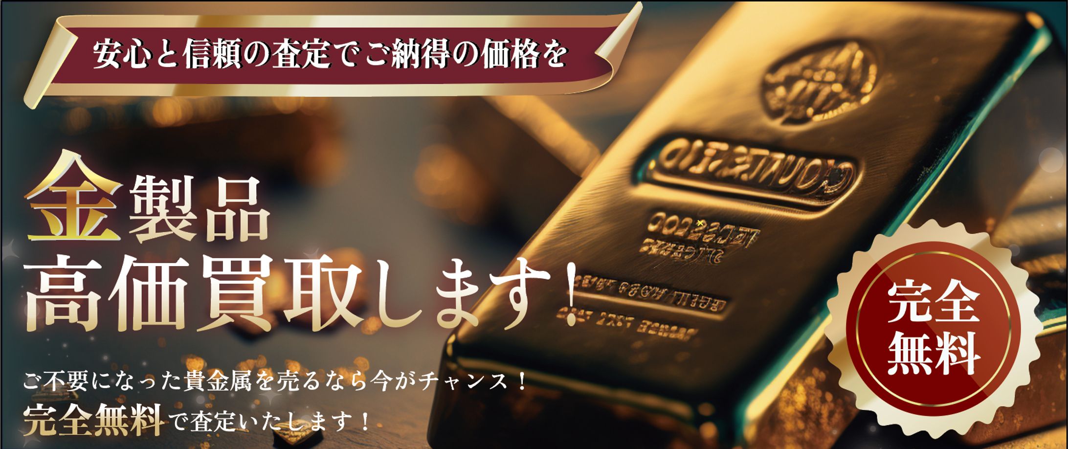 貴金属の広告-1