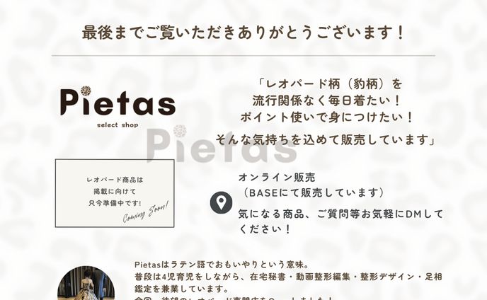 Instagram投稿用の最終ページ
