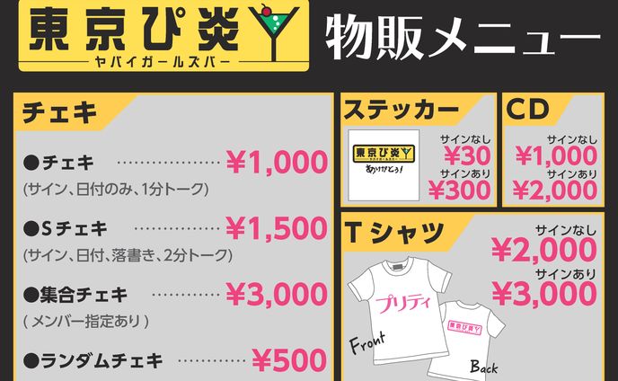 グッズ、東京ヴェルディ