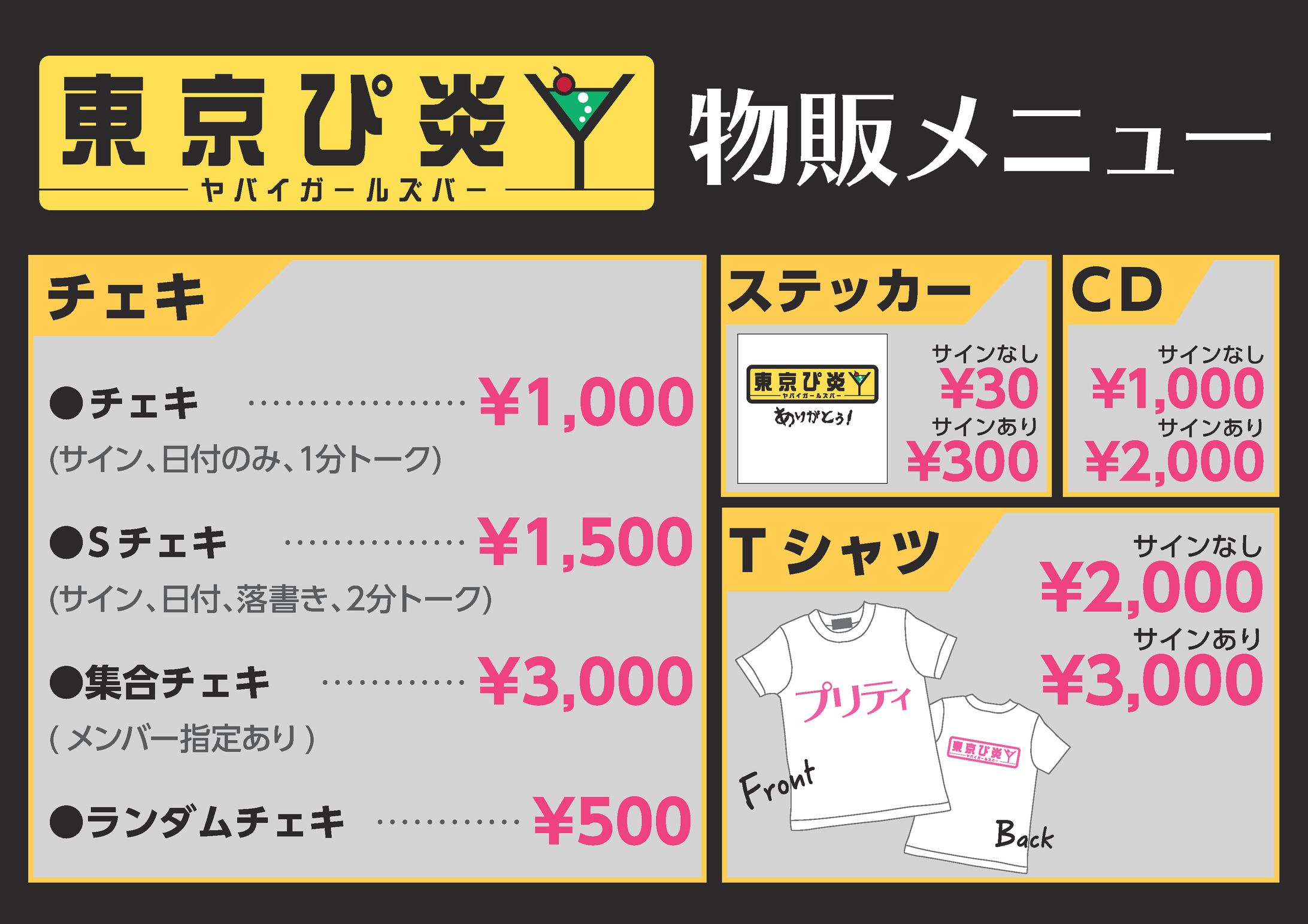 東京ぴ炎 物販・グッズ-1