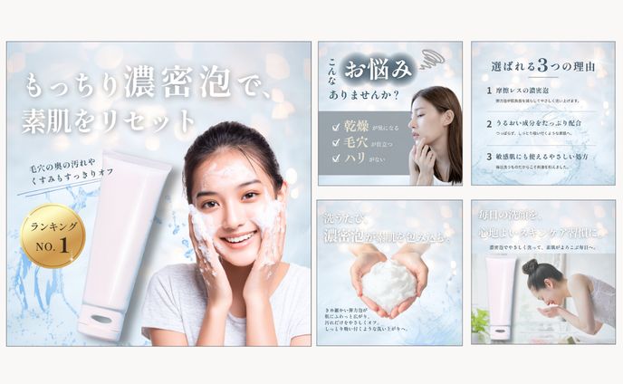 【美容洗顔フォーム｜EC・LP向け5枚構成デザイン】