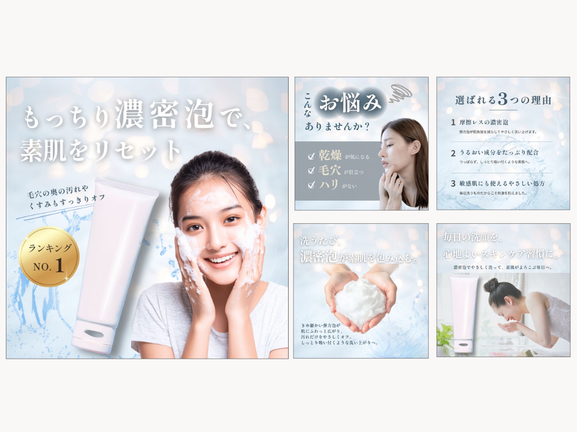 【美容洗顔フォーム｜EC・LP向け5枚構成デザイン】-1