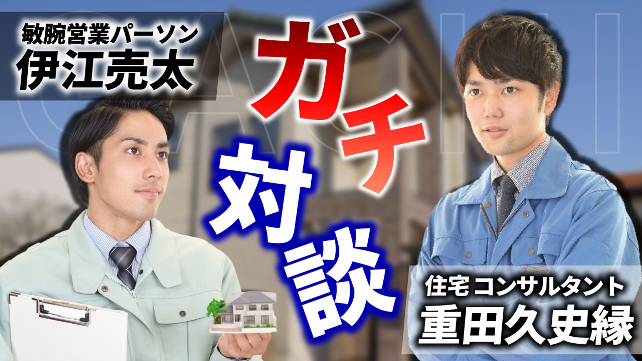 対談-1
